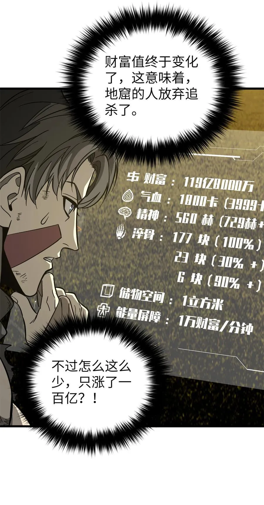 241 乱糟糟的巨柳城 第39页