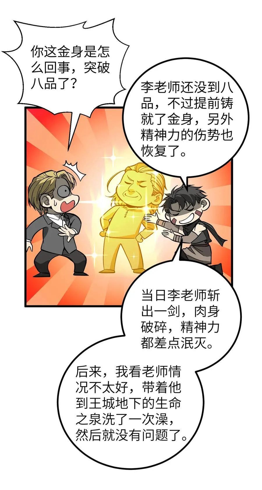 241 乱糟糟的巨柳城 第41页