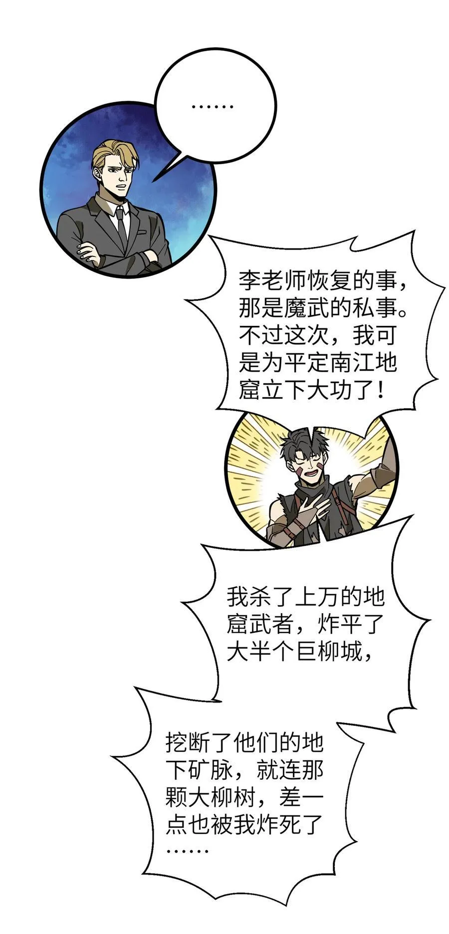 241 乱糟糟的巨柳城 第42页