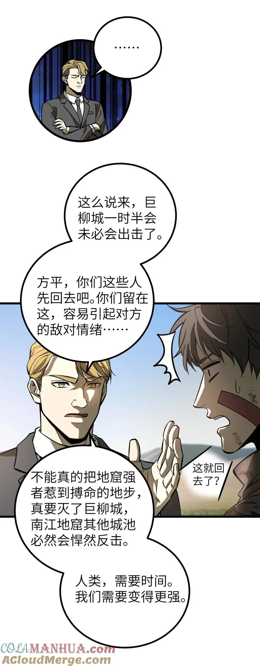241 乱糟糟的巨柳城 第43页