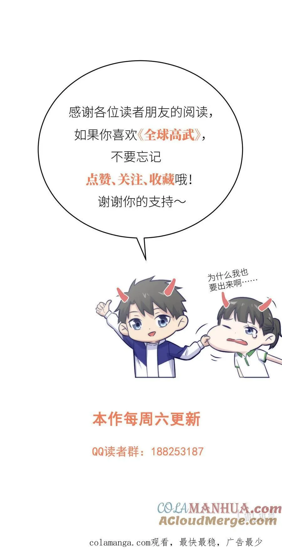 241 乱糟糟的巨柳城 第46页