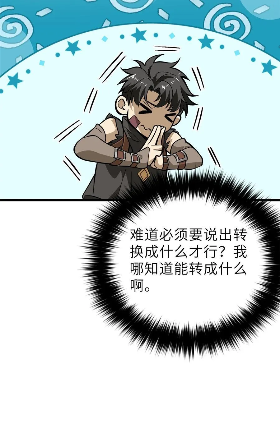 242 系统再升级 第8页