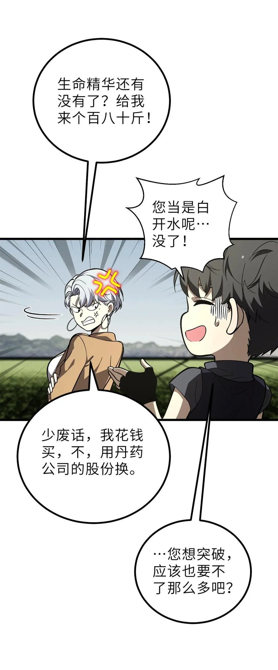 243 充当改革先锋 第3页