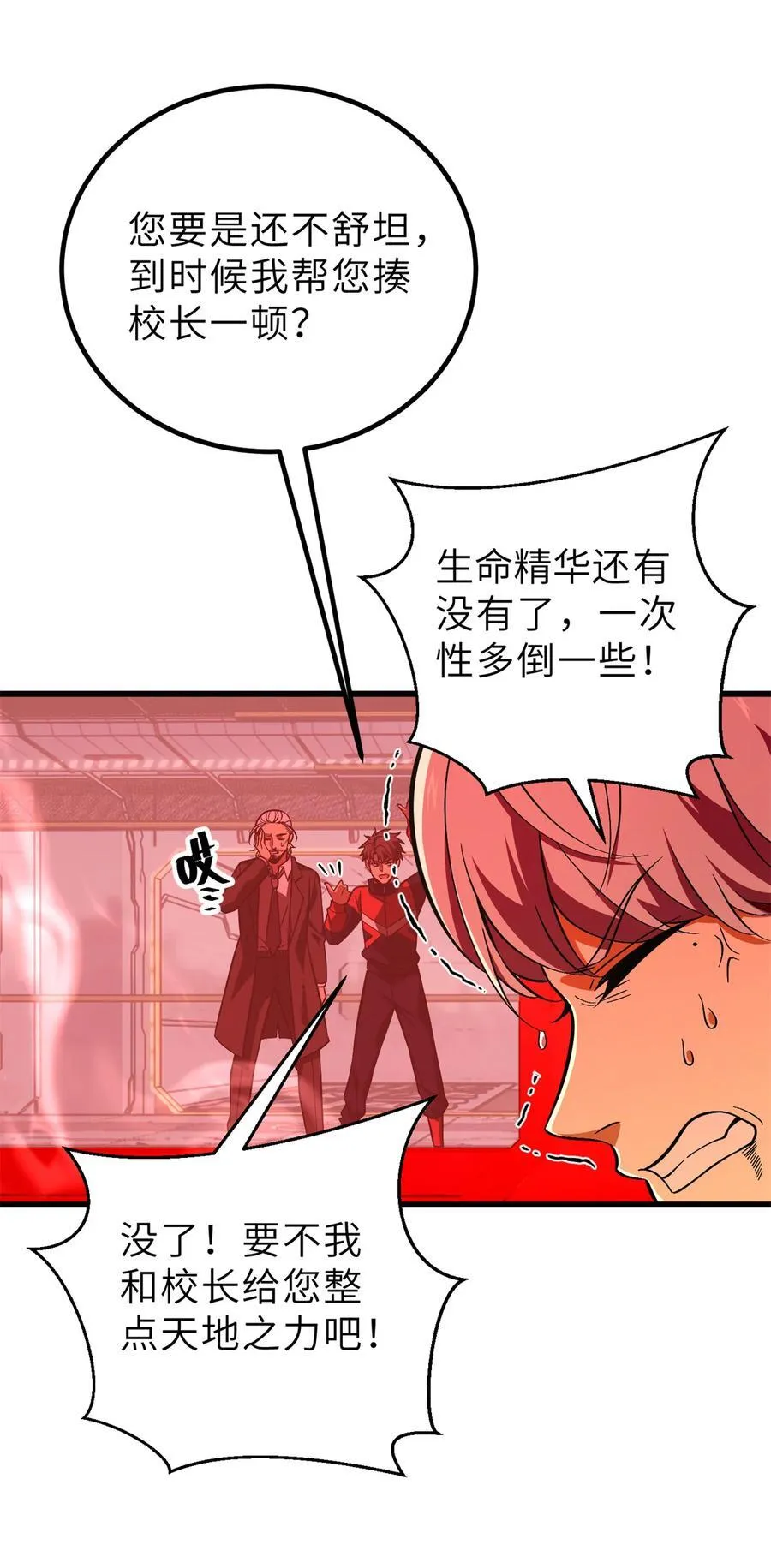 243 充当改革先锋 第18页