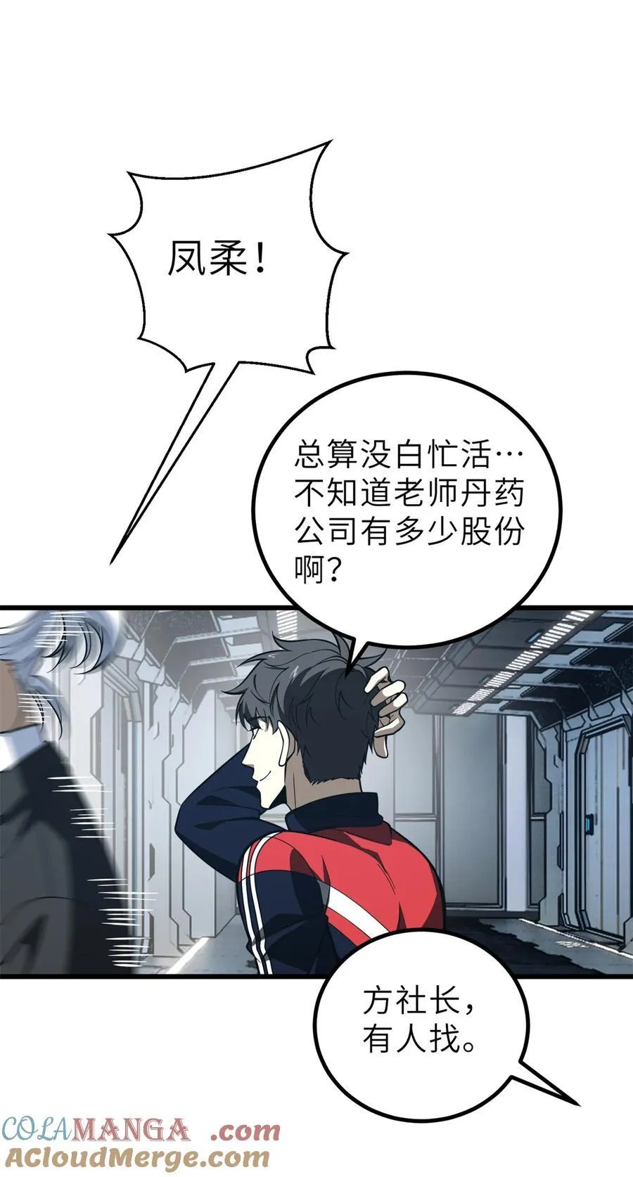 243 充当改革先锋 第28页