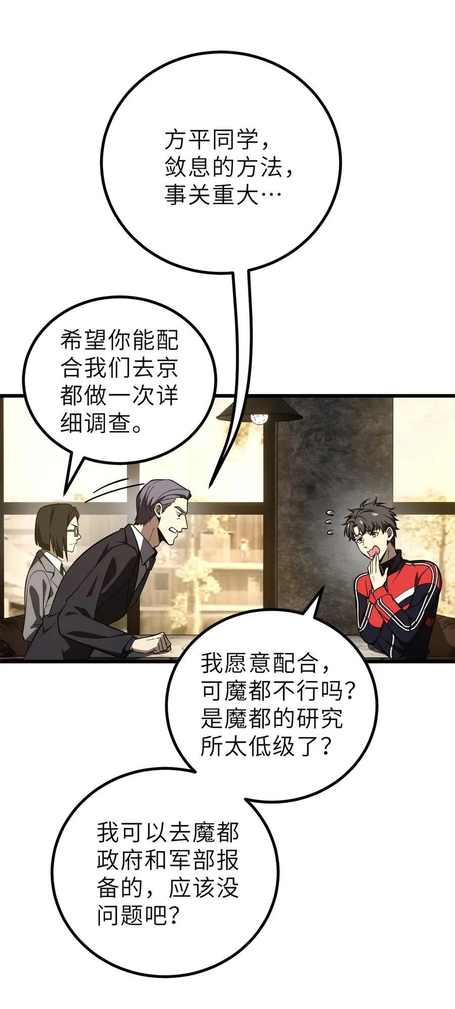 243 充当改革先锋 第35页