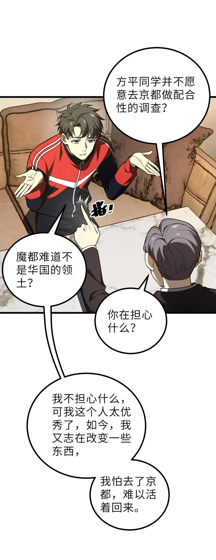 243 充当改革先锋 第38页