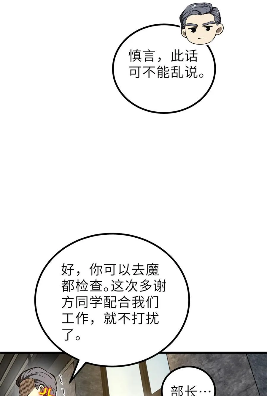 243 充当改革先锋 第42页