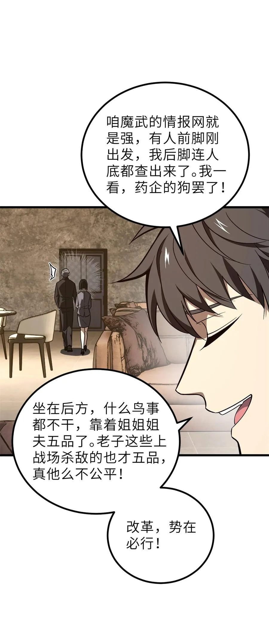 243 充当改革先锋 第44页