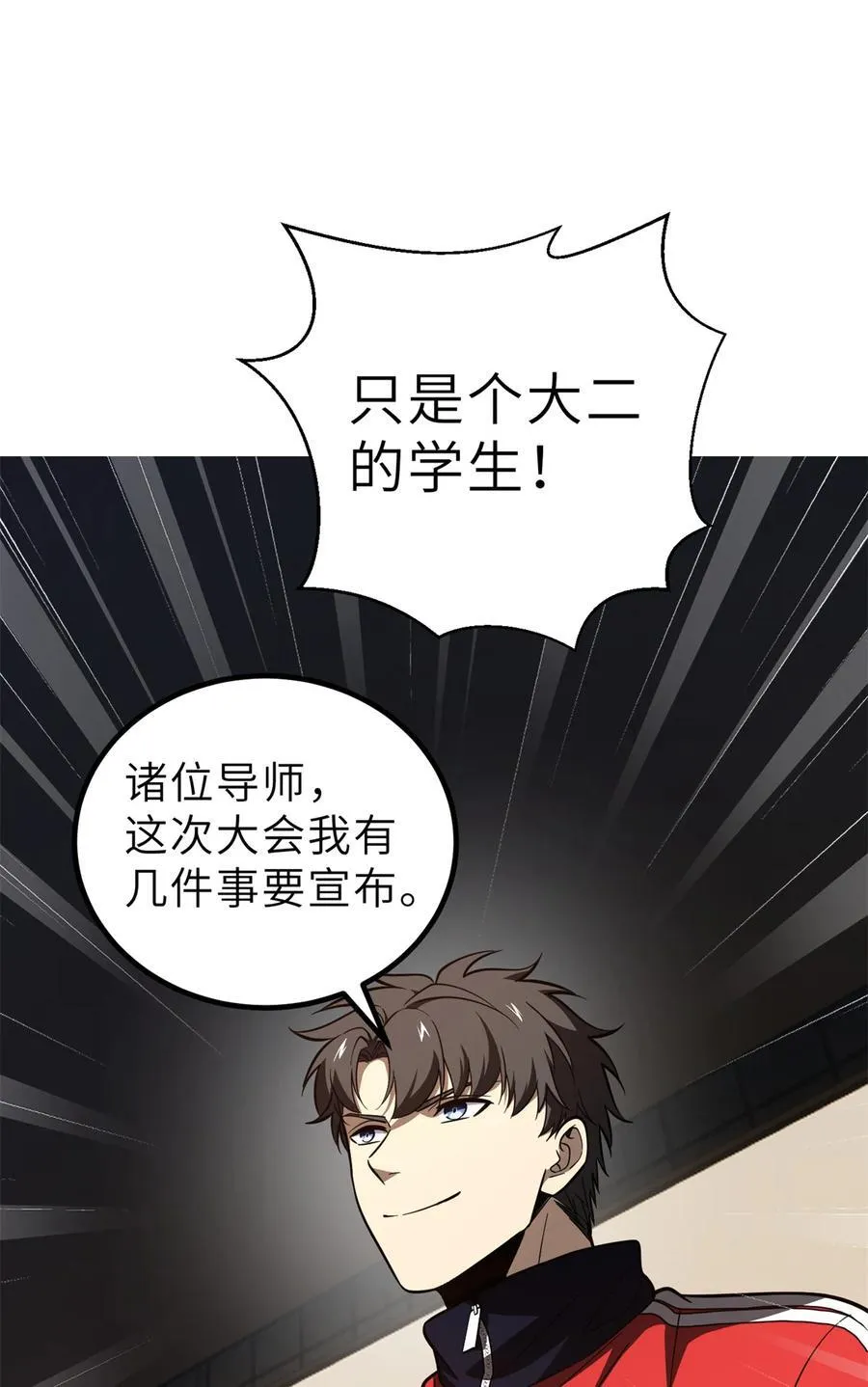 243 充当改革先锋 第48页
