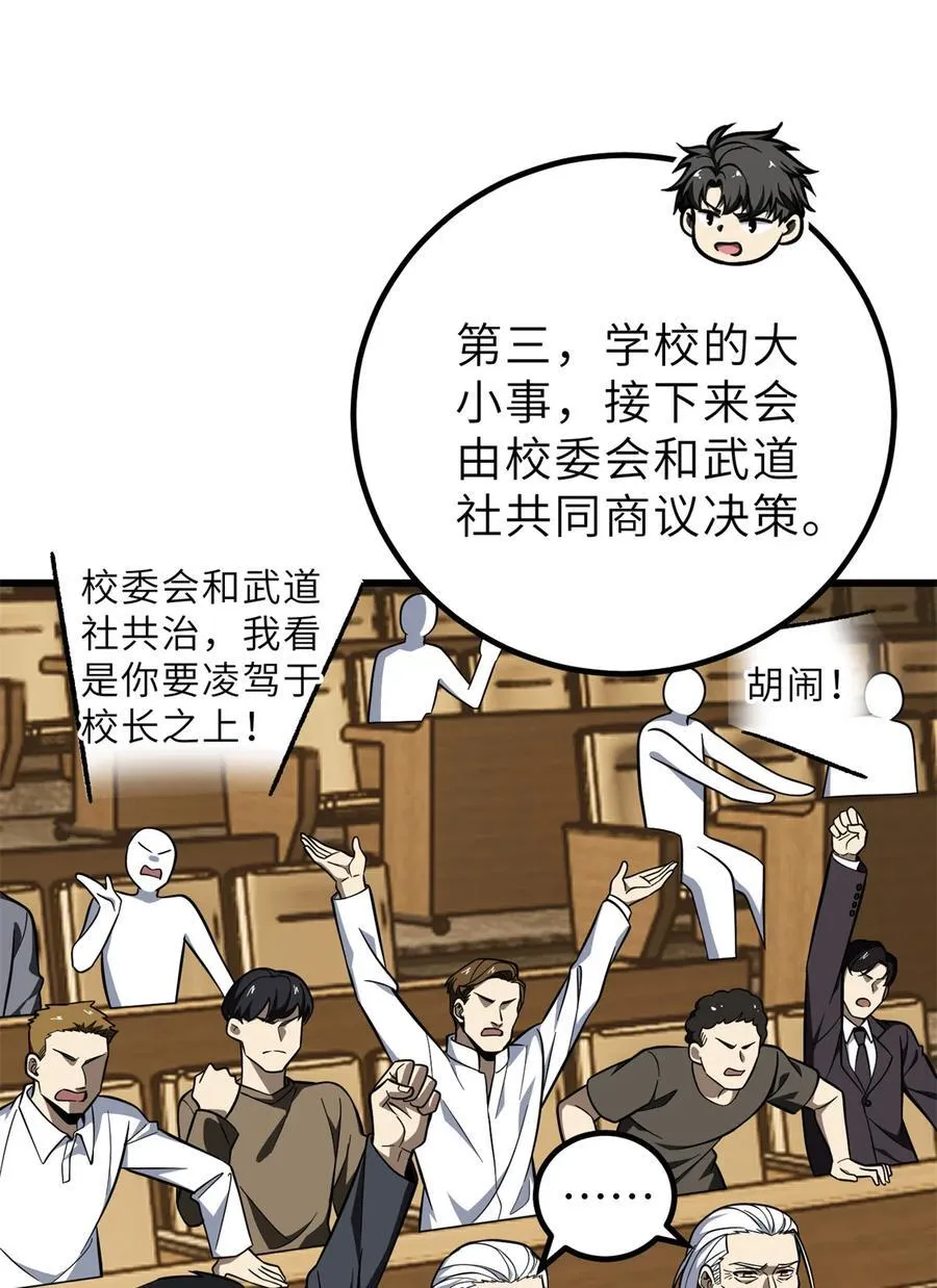 243 充当改革先锋 第50页