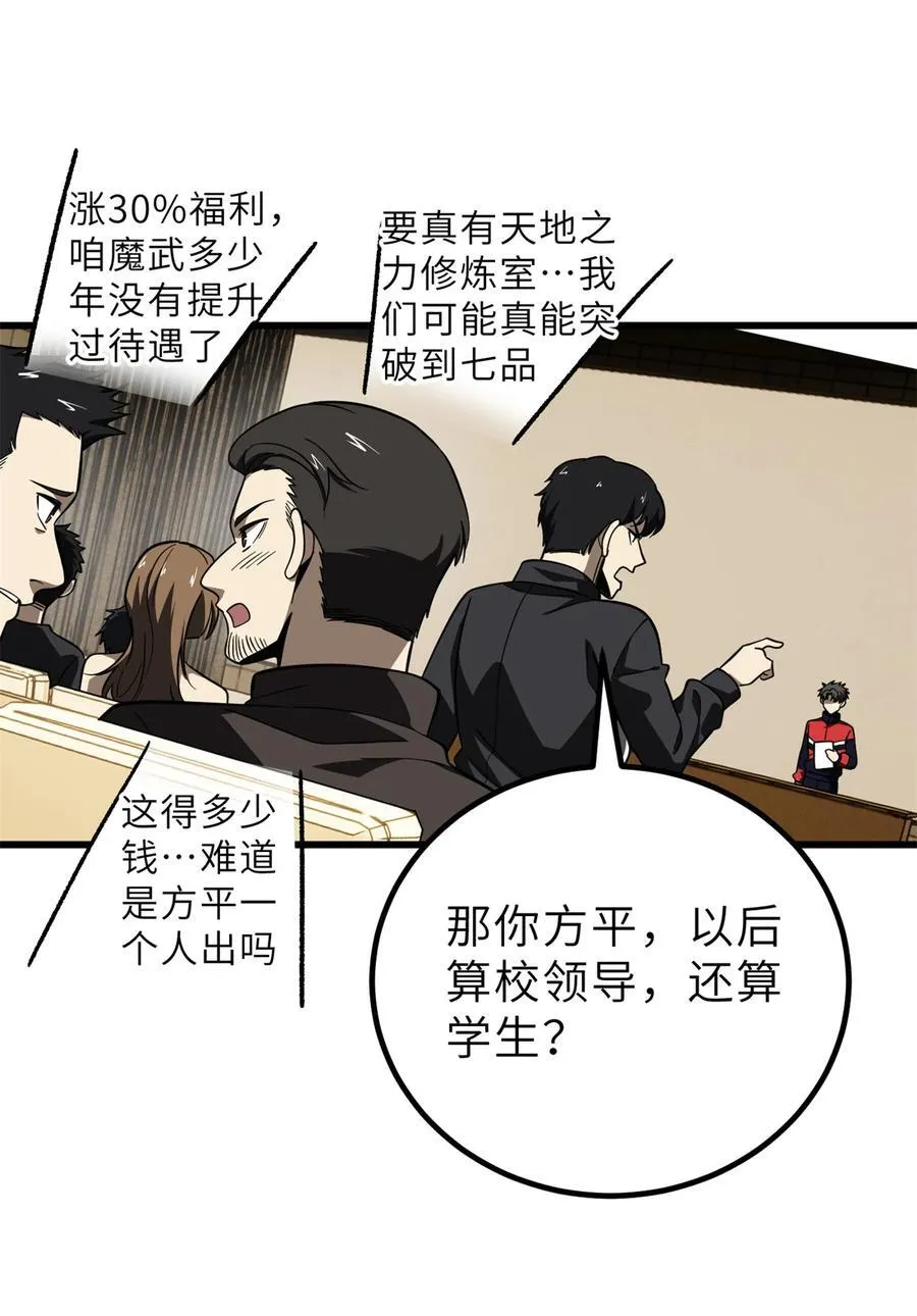 243 充当改革先锋 第53页