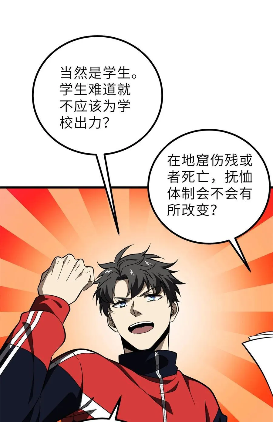 243 充当改革先锋 第54页