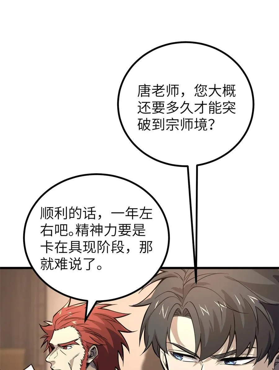 244 金骨蜕变 第3页