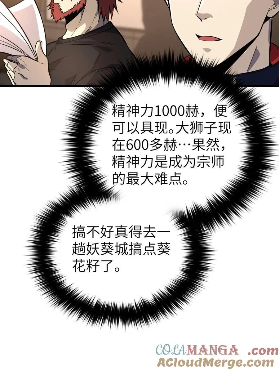 244 金骨蜕变 第4页