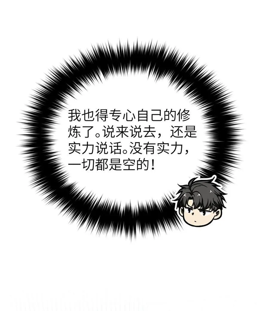 244 金骨蜕变 第5页