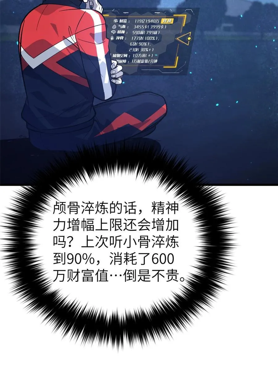 244 金骨蜕变 第9页