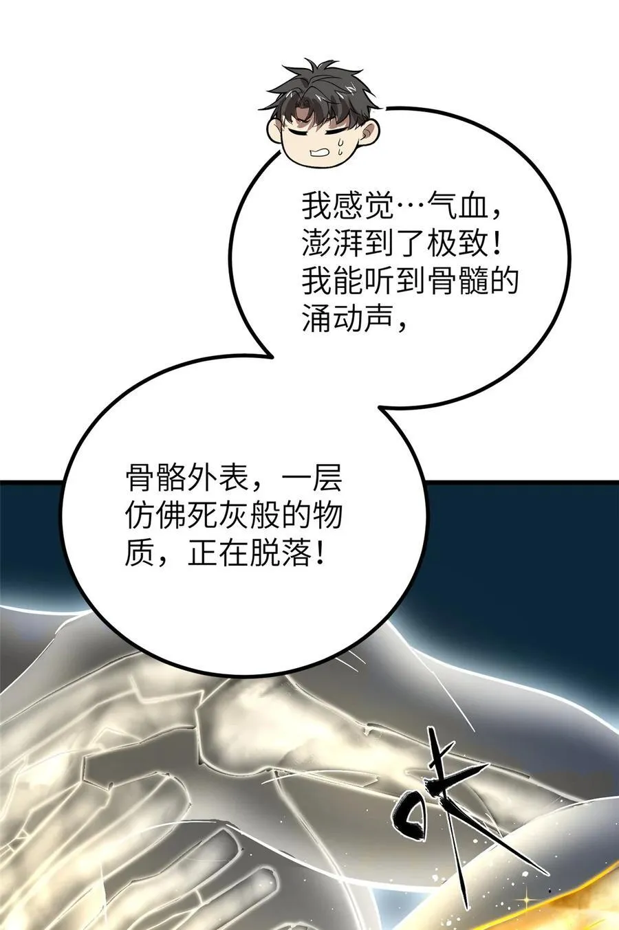 244 金骨蜕变 第15页