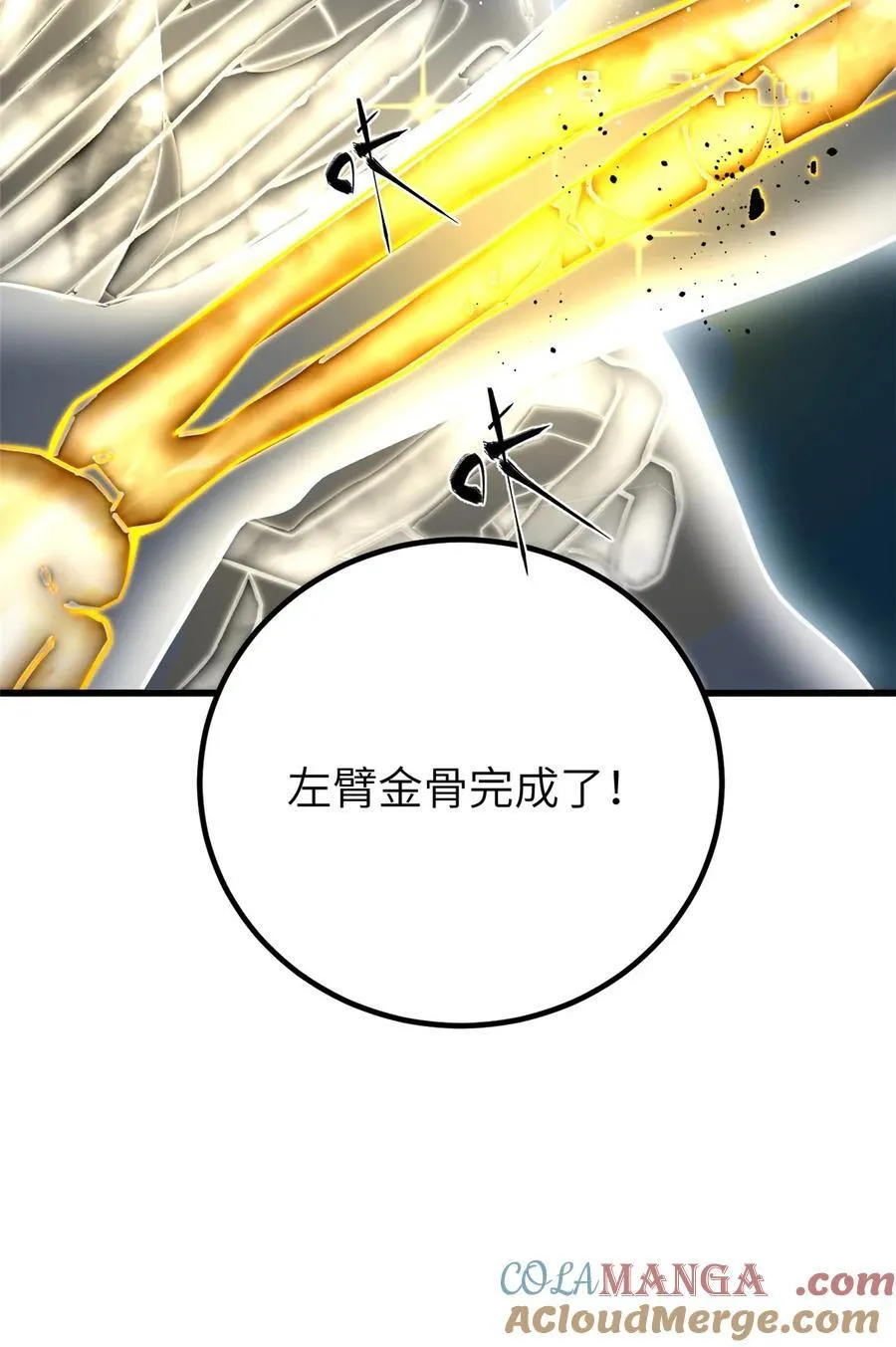 244 金骨蜕变 第16页