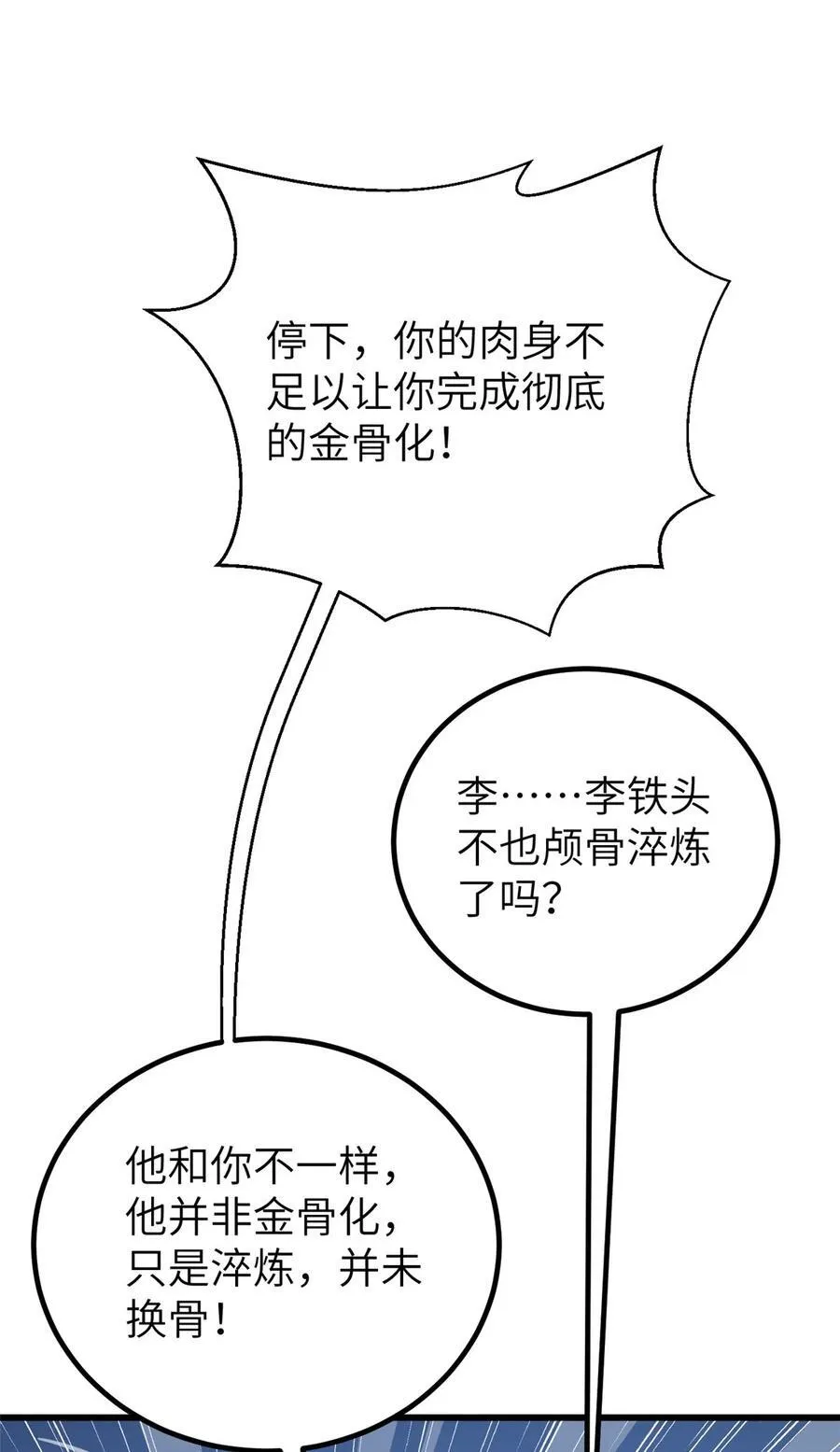 244 金骨蜕变 第20页
