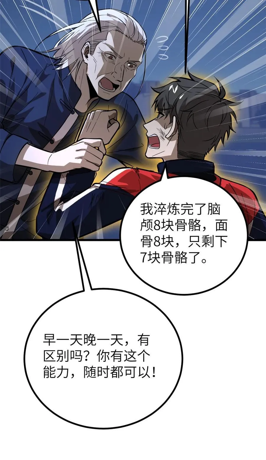 244 金骨蜕变 第21页