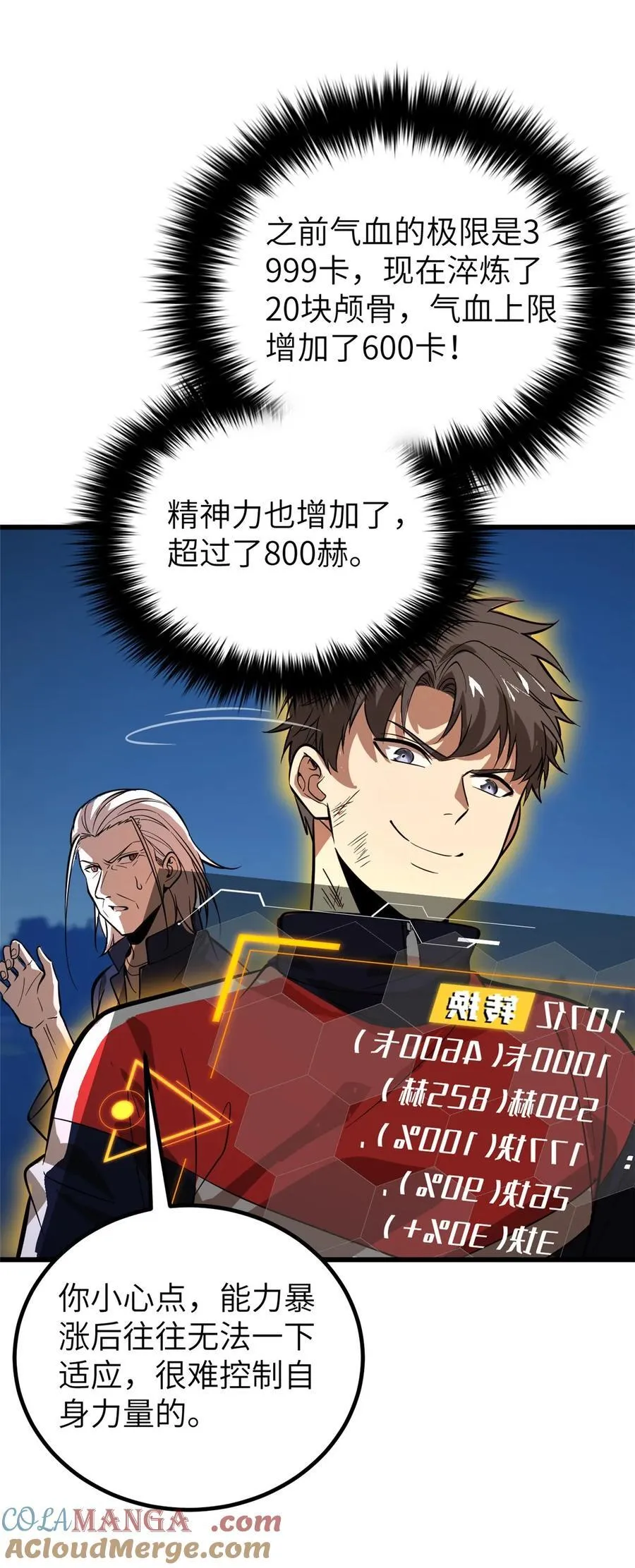 244 金骨蜕变 第22页