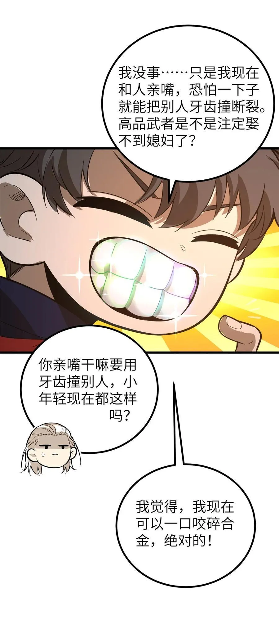 244 金骨蜕变 第23页