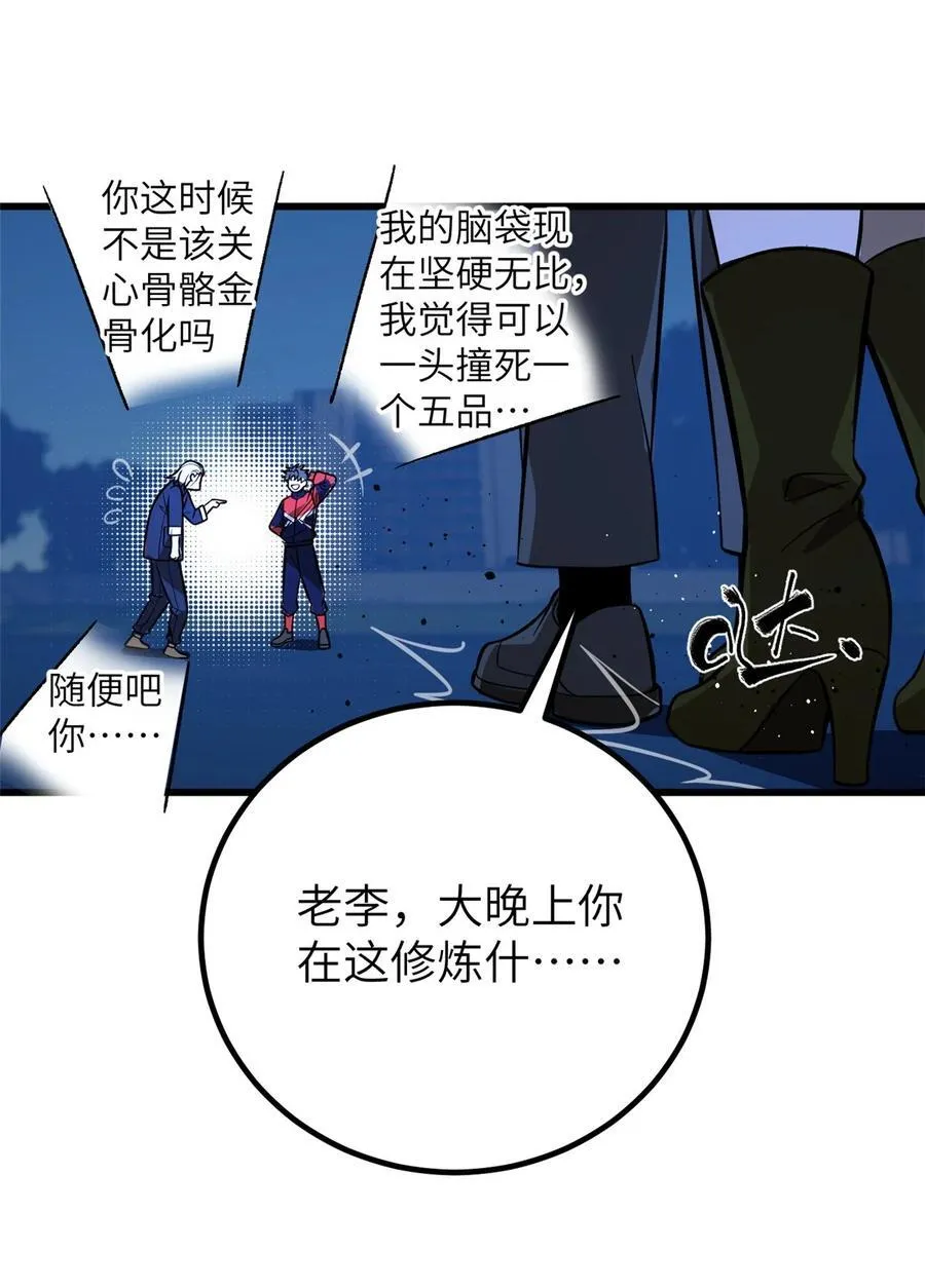 244 金骨蜕变 第24页