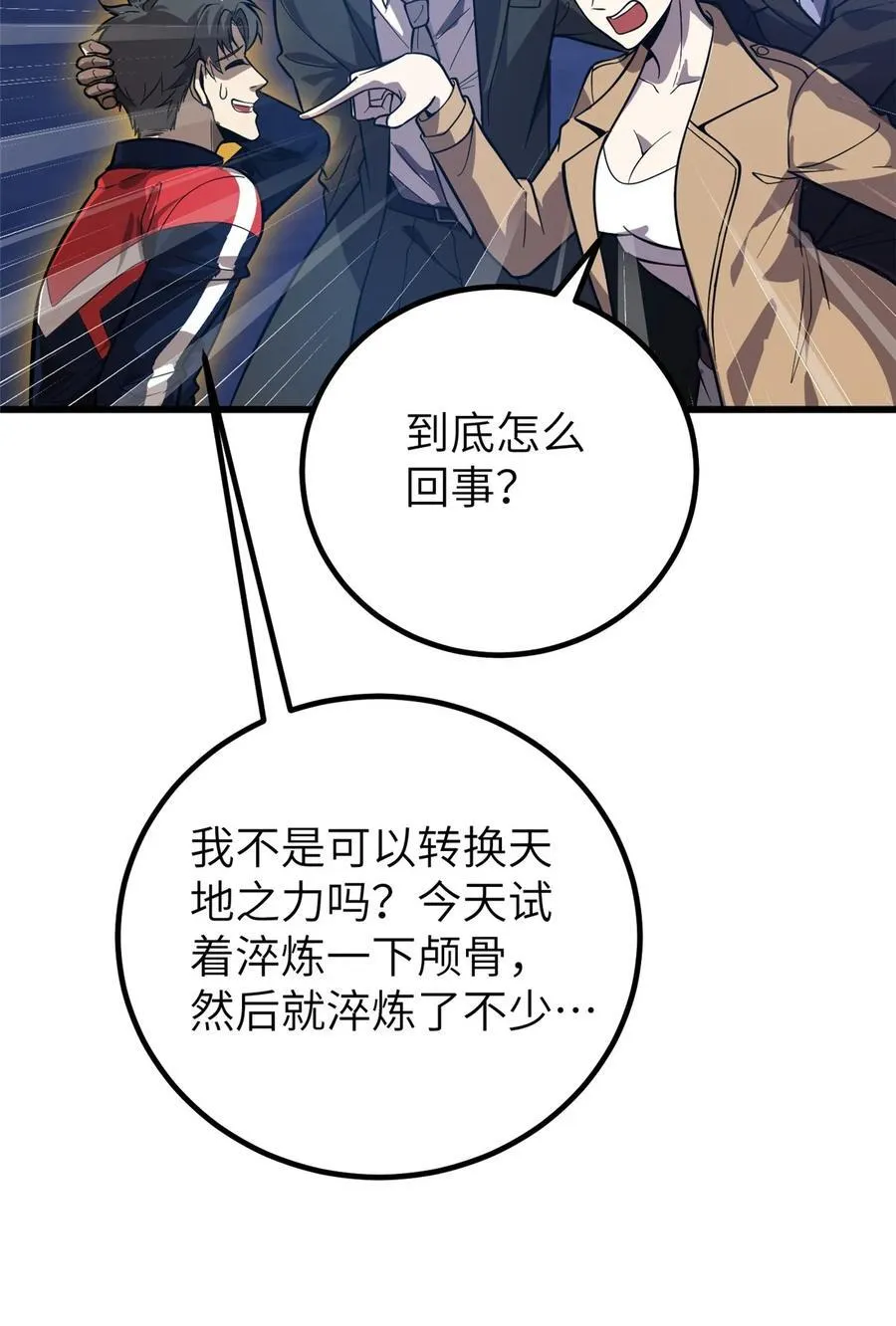 244 金骨蜕变 第26页