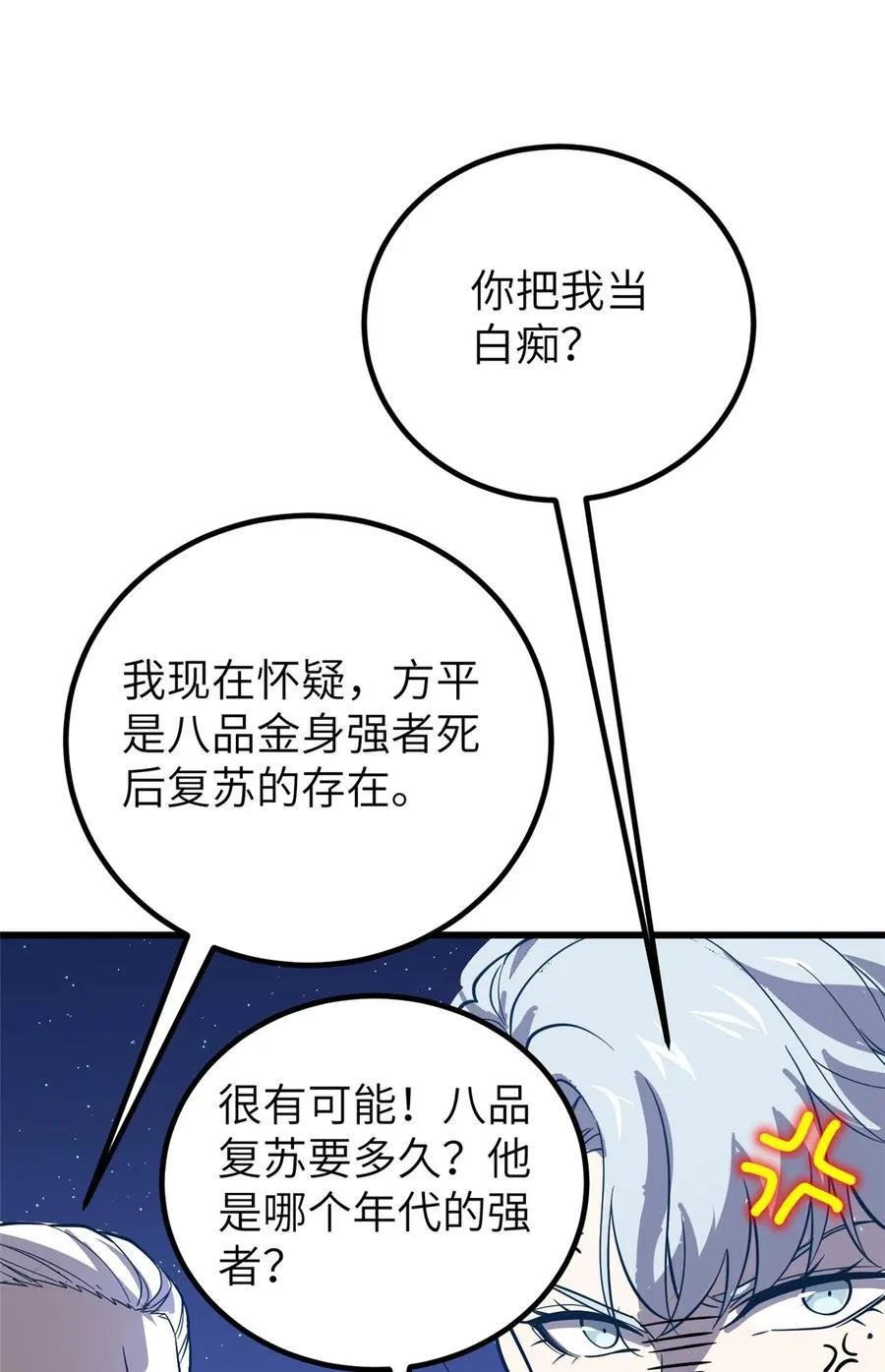 244 金骨蜕变 第27页