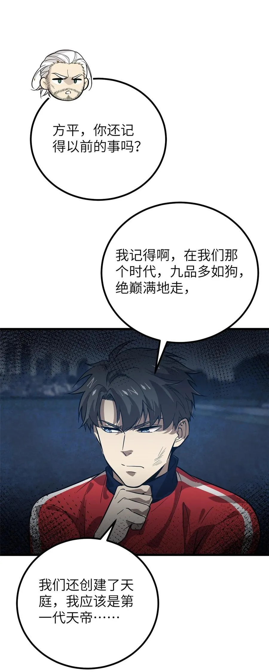 244 金骨蜕变 第29页