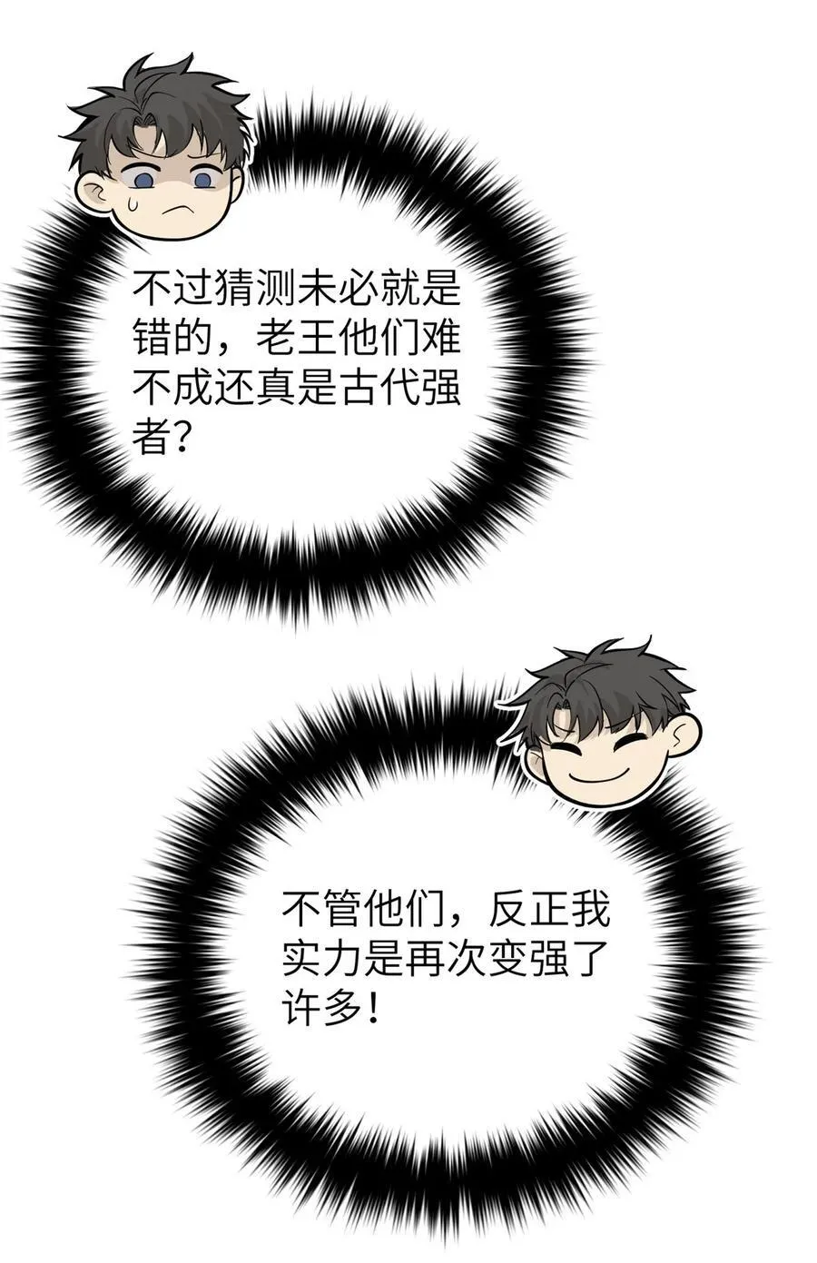 244 金骨蜕变 第32页