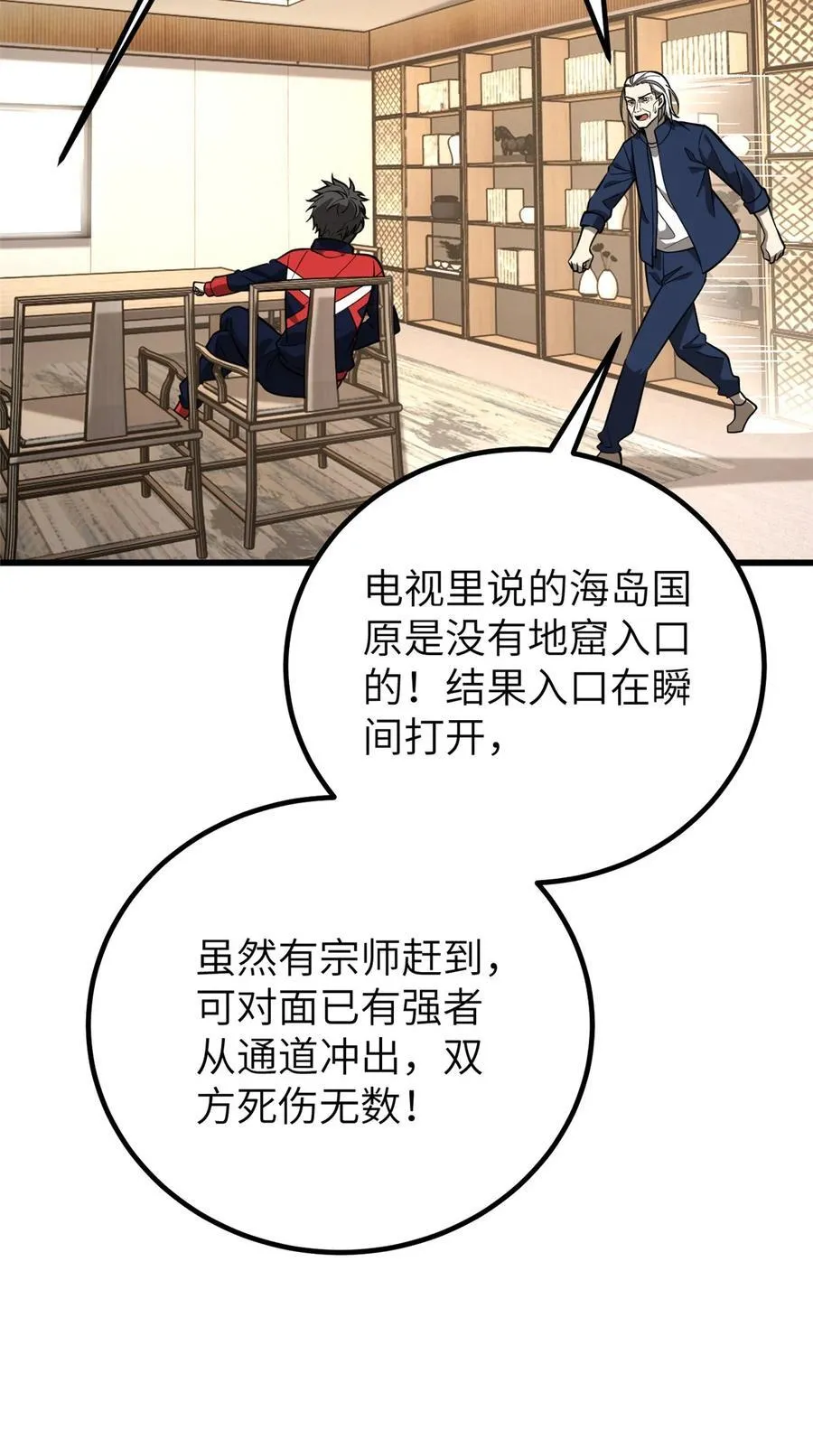 244 金骨蜕变 第35页