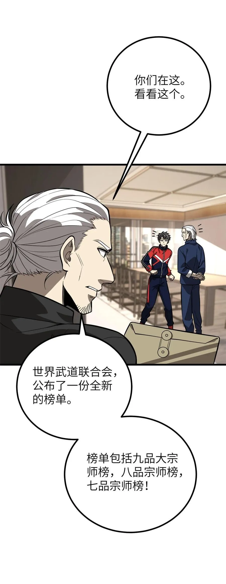 244 金骨蜕变 第39页