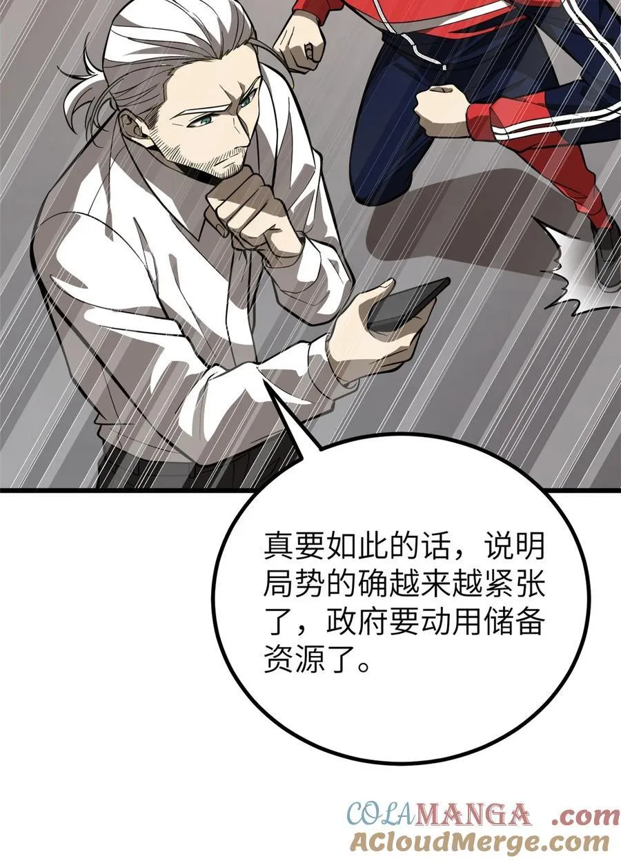 244 金骨蜕变 第43页