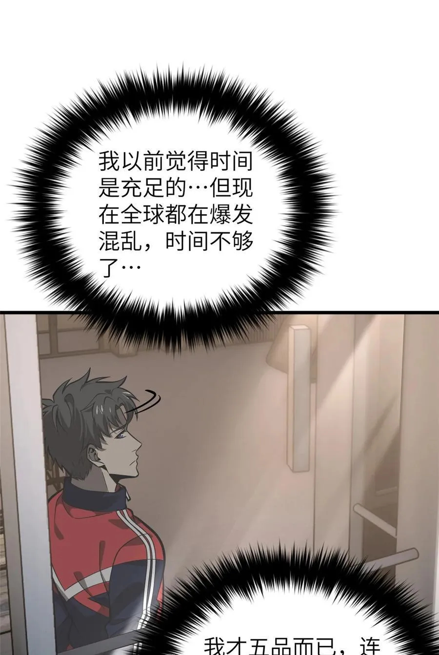 244 金骨蜕变 第44页