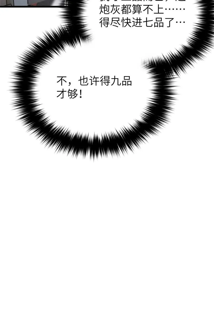244 金骨蜕变 第45页