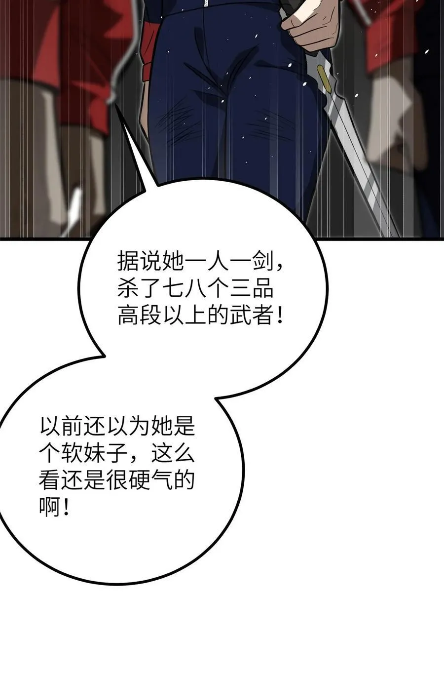 244 金骨蜕变 第48页