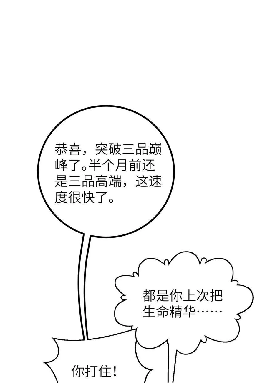 244 金骨蜕变 第50页