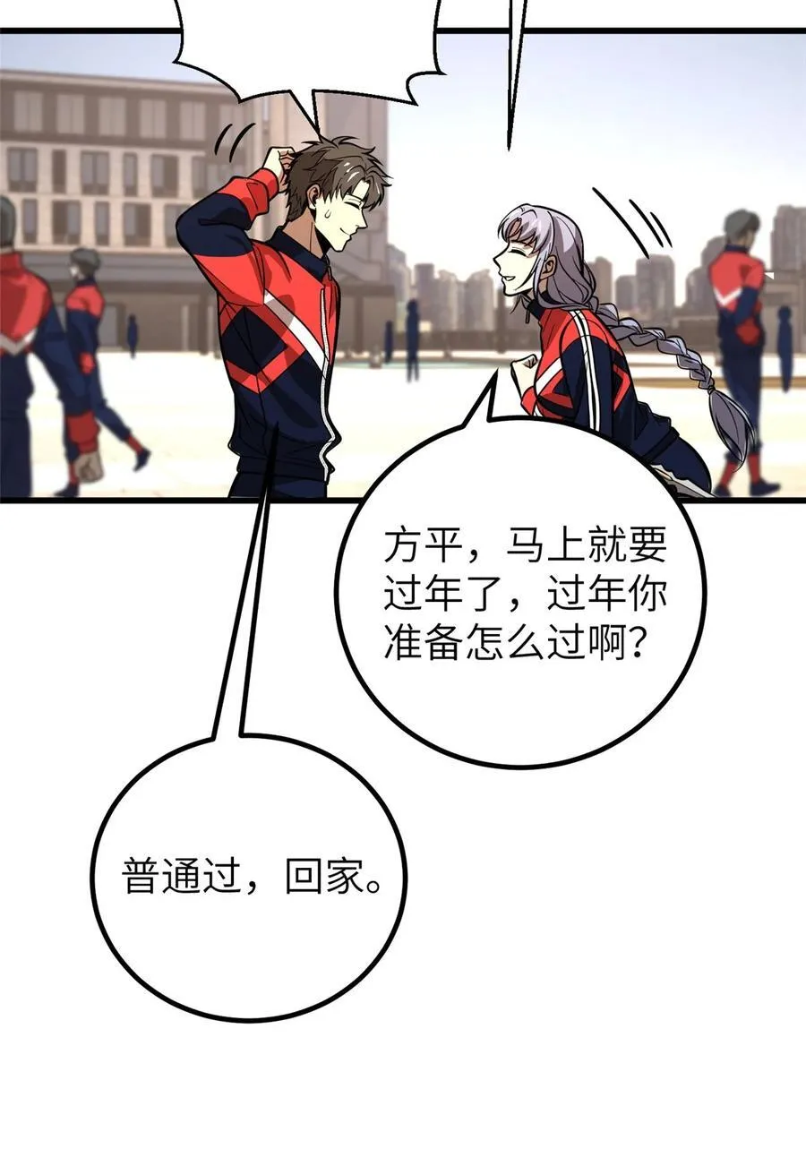 244 金骨蜕变 第51页