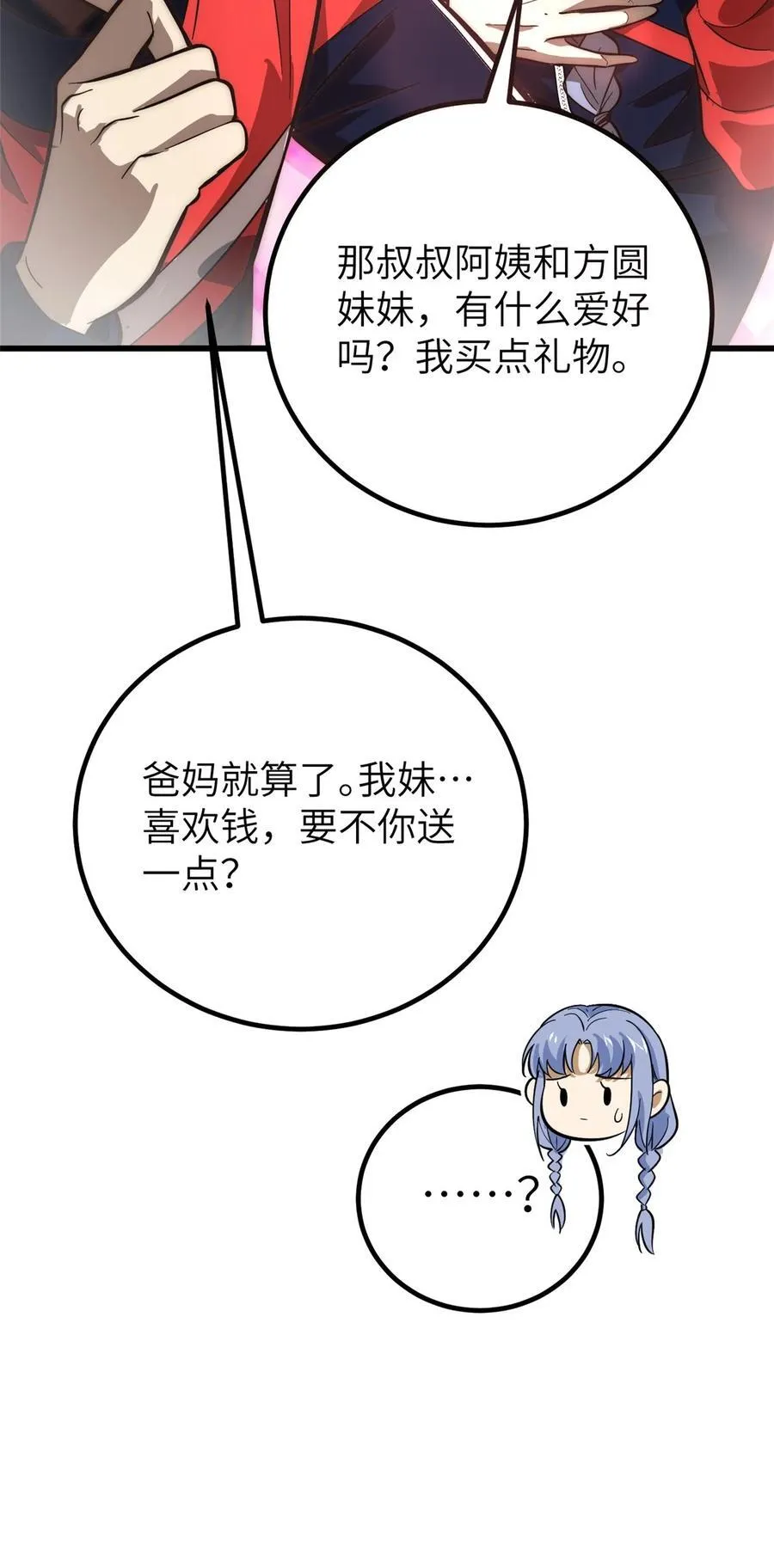 244 金骨蜕变 第53页