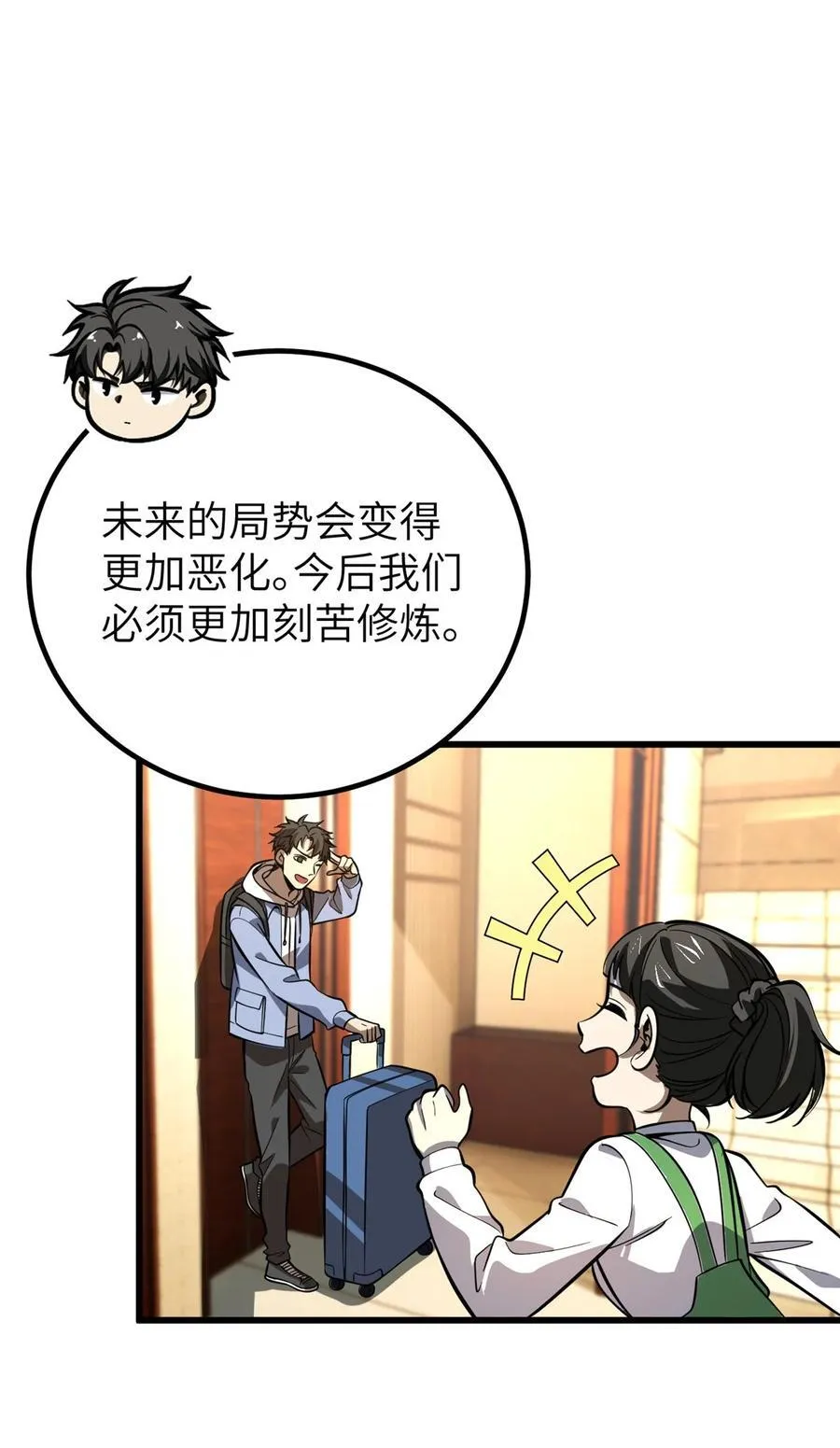 244 金骨蜕变 第54页