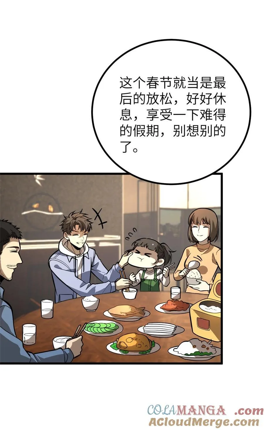 244 金骨蜕变 第55页