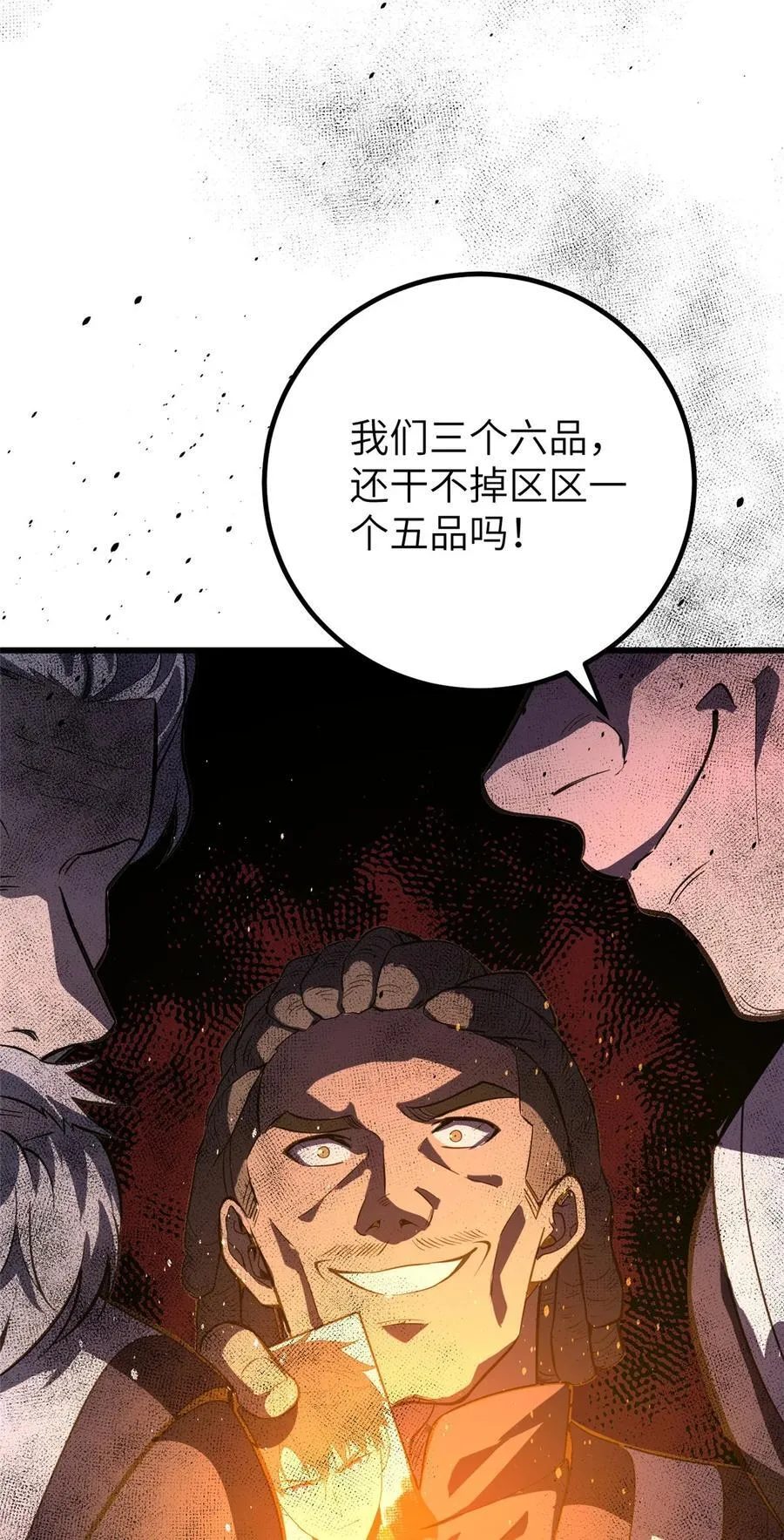 244 金骨蜕变 第60页