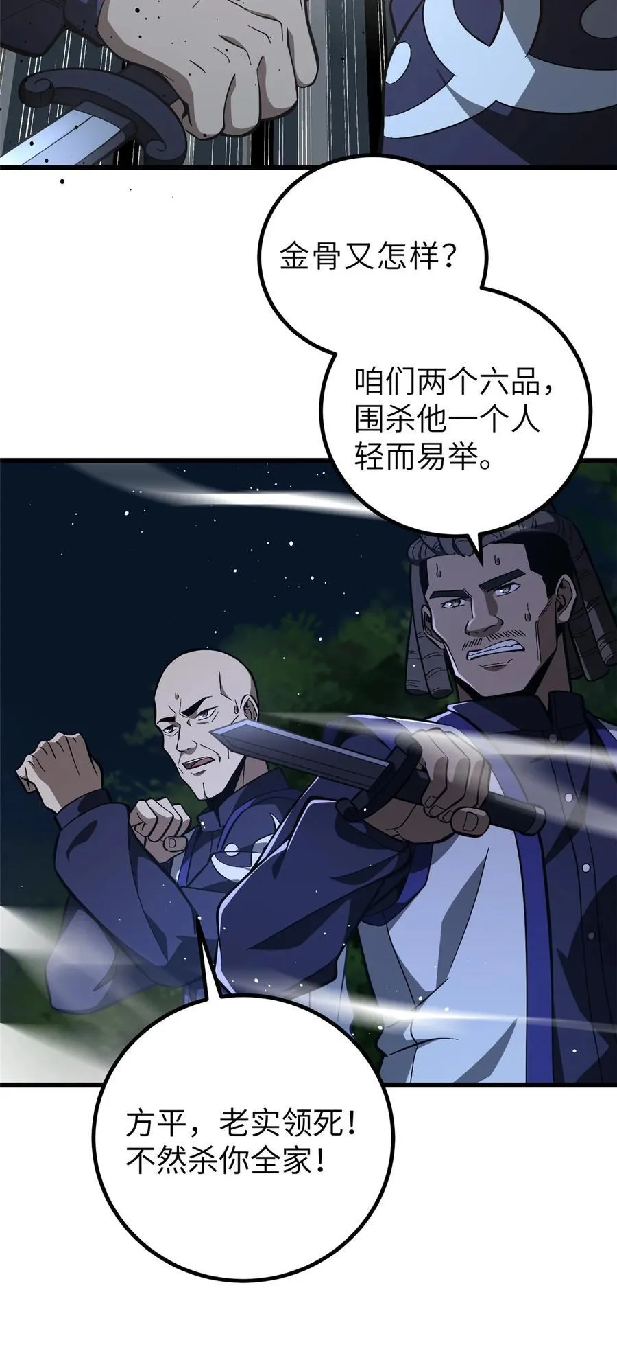 245 金骨出，斩六品 第20页