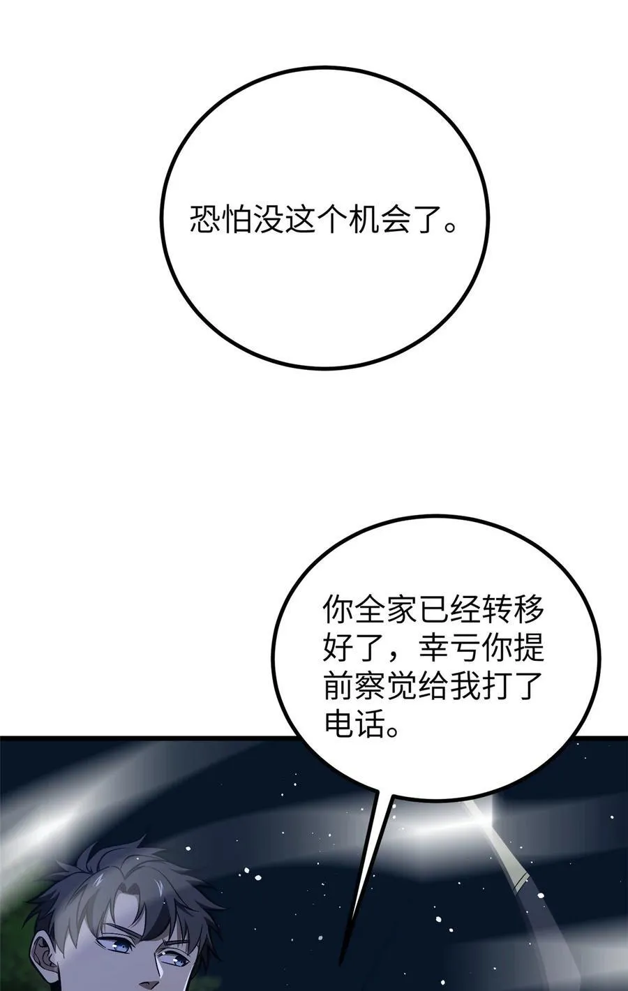 245 金骨出，斩六品 第21页