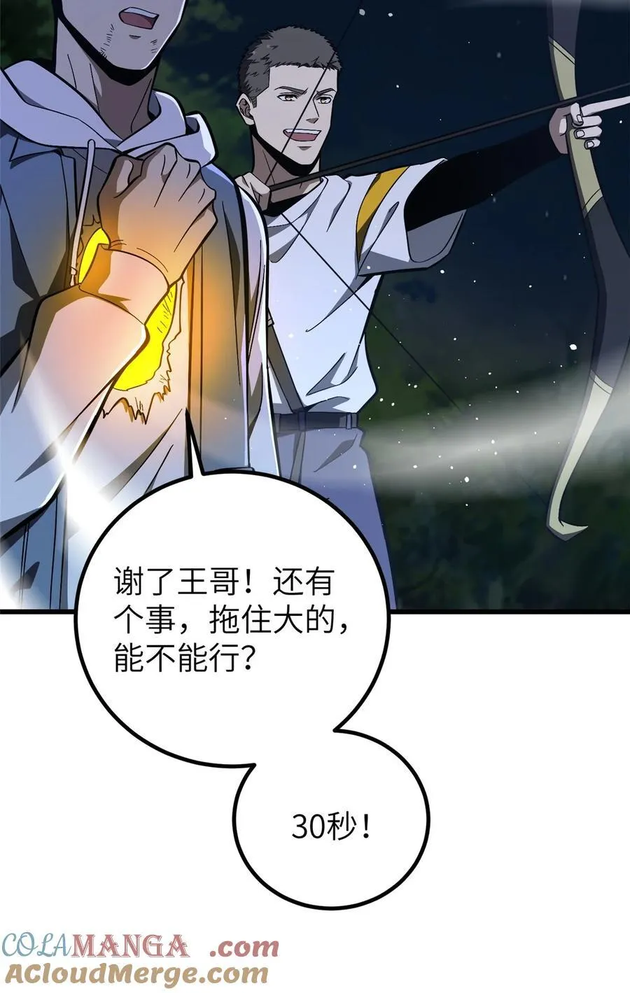 245 金骨出，斩六品 第22页