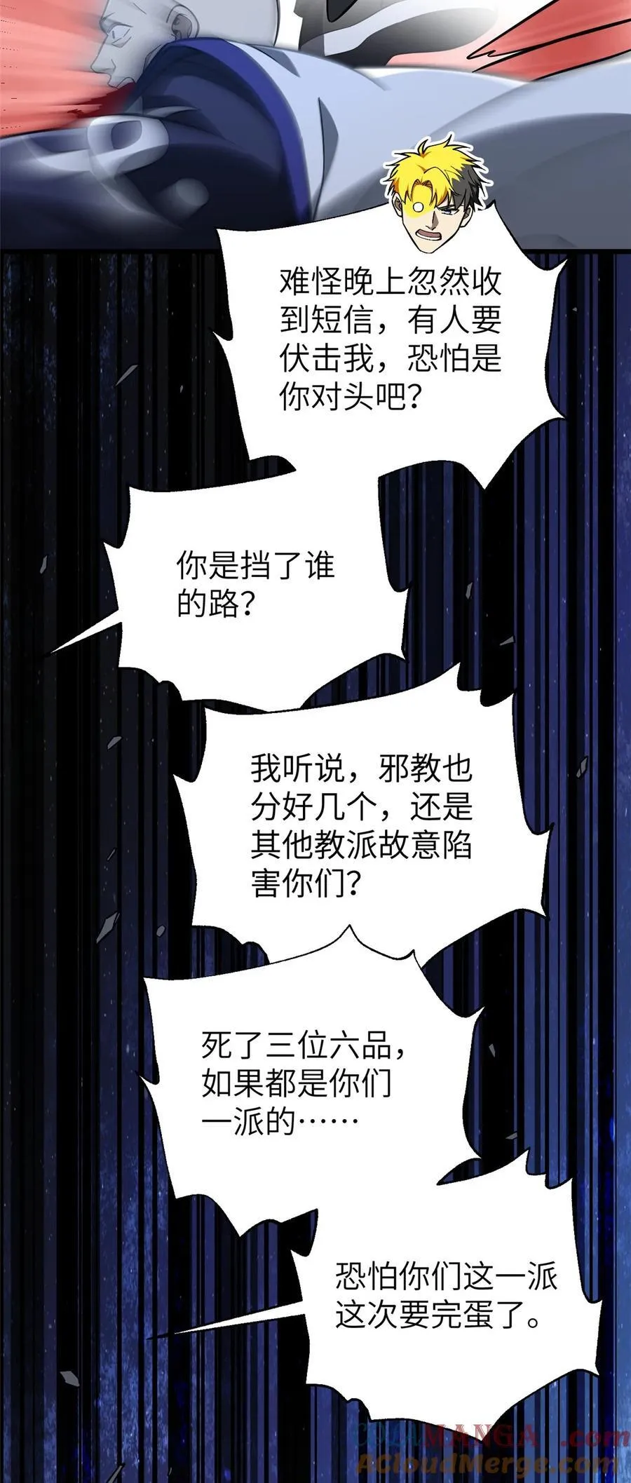 245 金骨出，斩六品 第52页