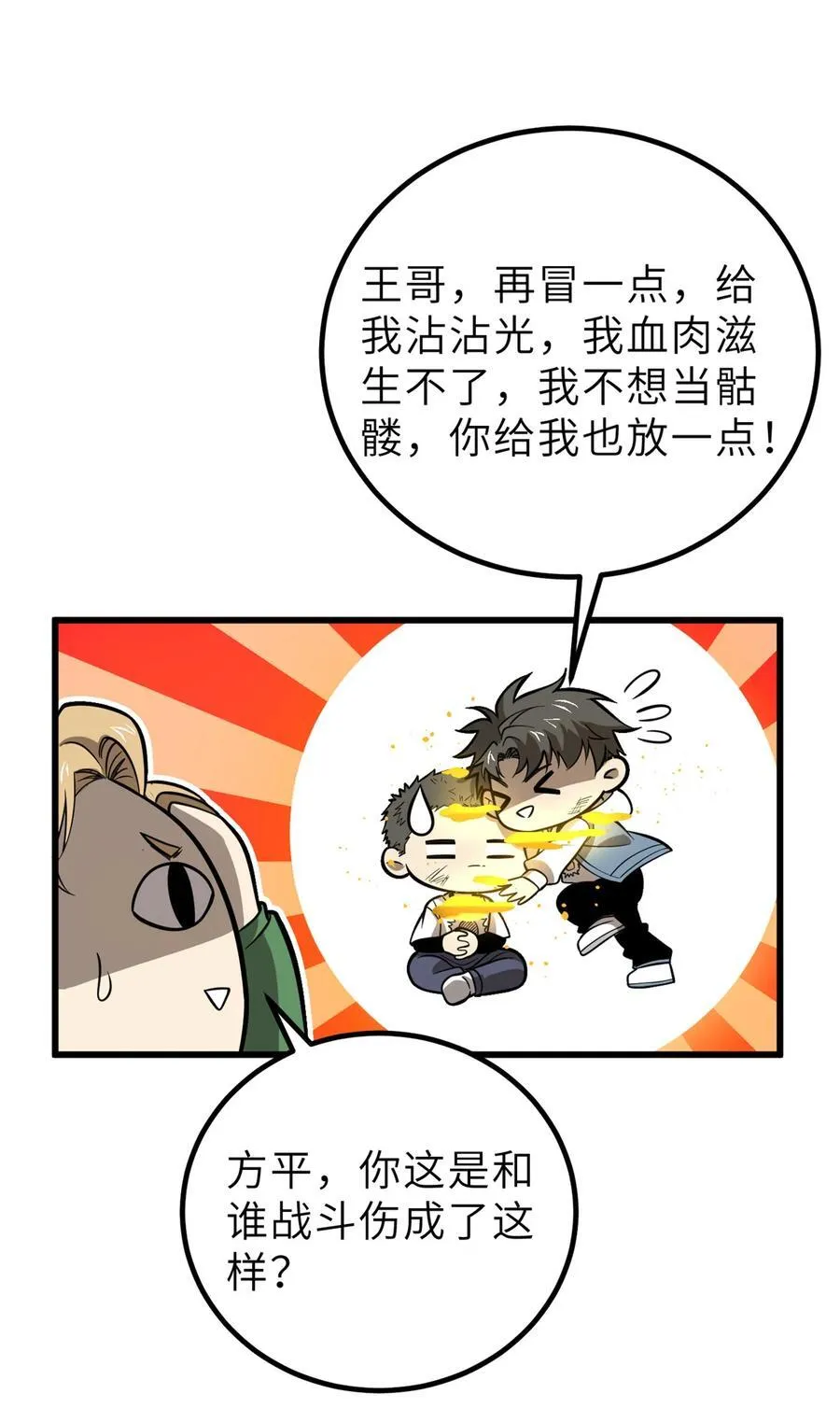 246 剑拔弩张 第9页