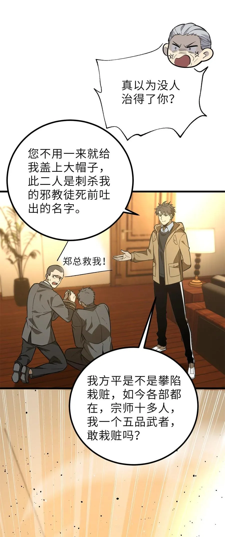 246 剑拔弩张 第14页